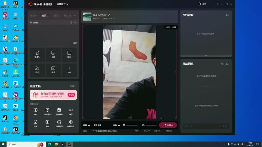 快手直播伴侣视频教学