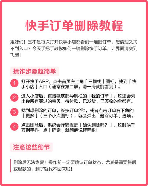 快手反馈问题后如何彻底删除?操作步骤与注意事项详解