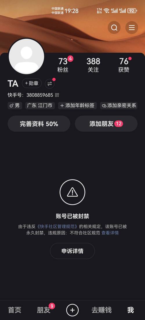 快手解封申诉入口在哪?官方申诉流程与材料提交指南全解析!