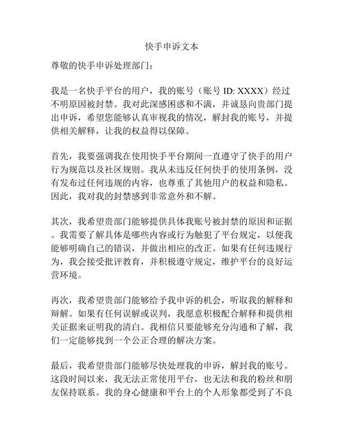 快手解封申诉入口在哪?官方申诉流程与材料提交指南全解析!