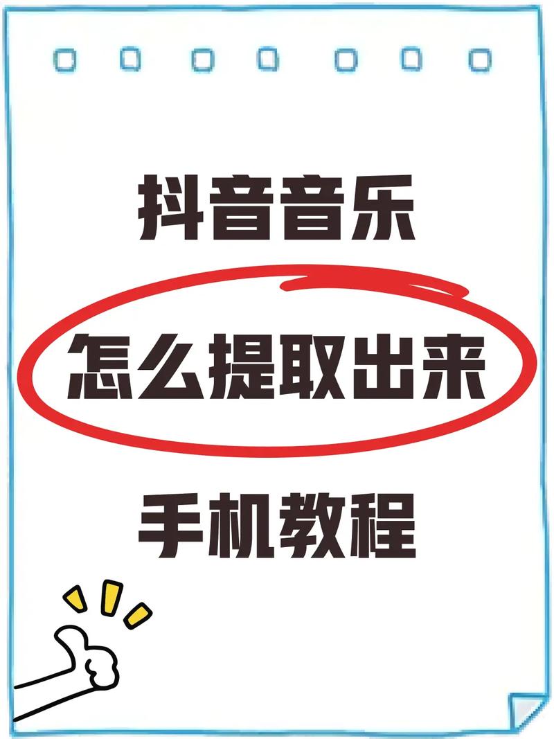 如何在快手精准截取音乐片段并设置结束点?新手必学技巧与常见问题解答