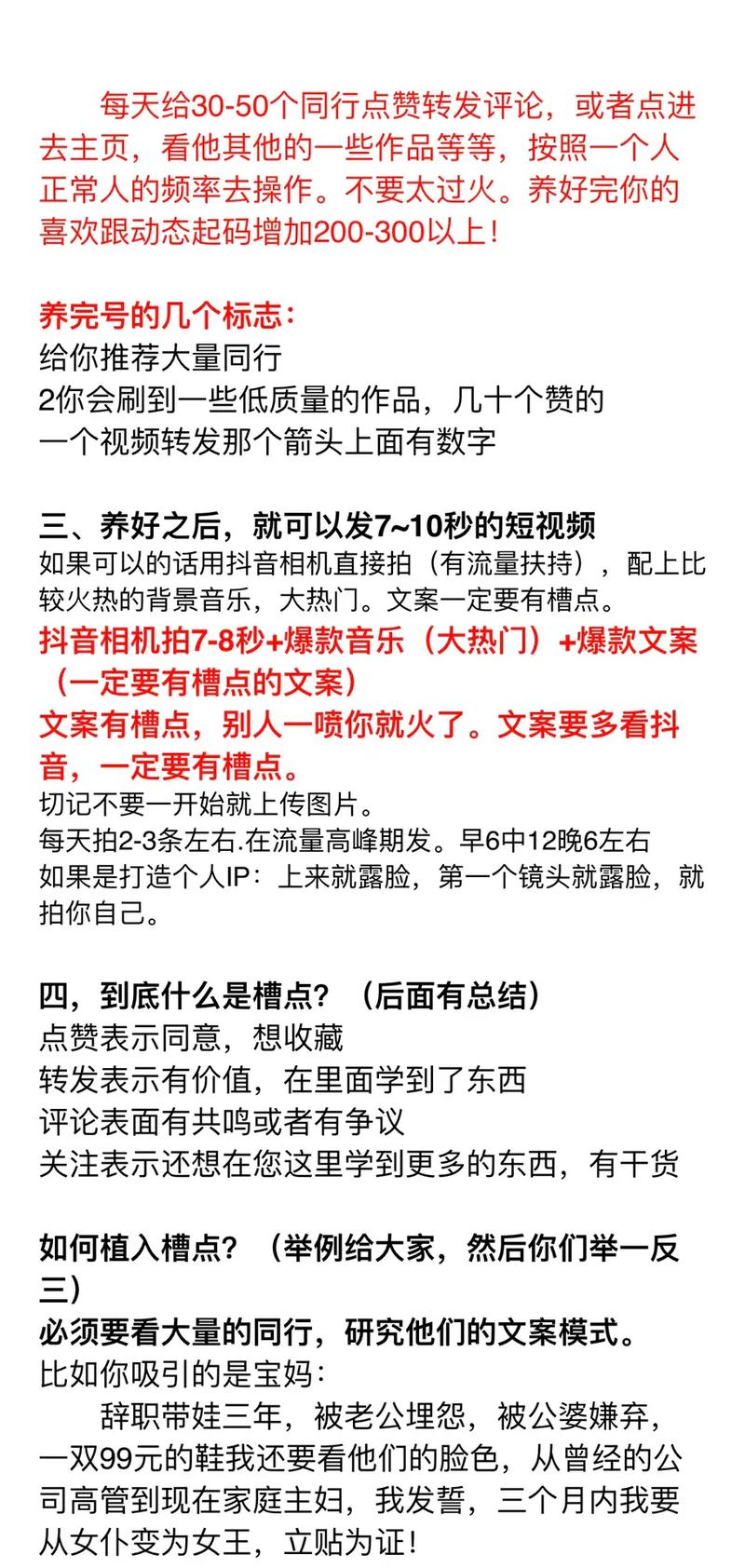如何在抖音平台高效注册并运营抖音号，新手需掌握哪些核心技巧与注意事项？