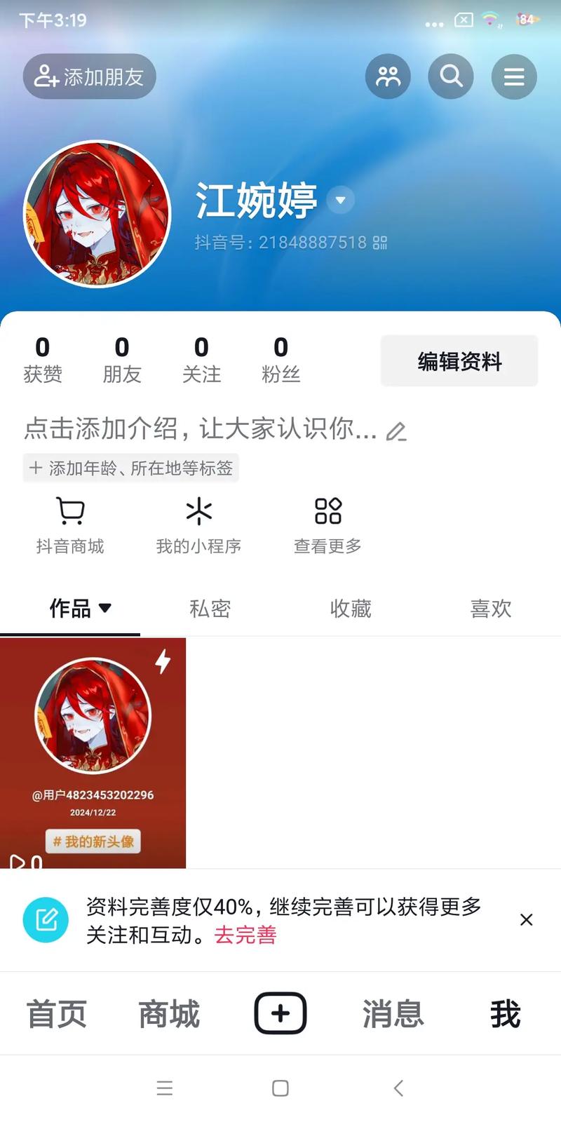 抖音怎用抖音号加人