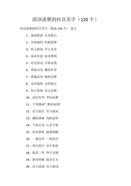 抖音温婉抖音账号名,这个账号名背后藏着怎样的故事或寓意?