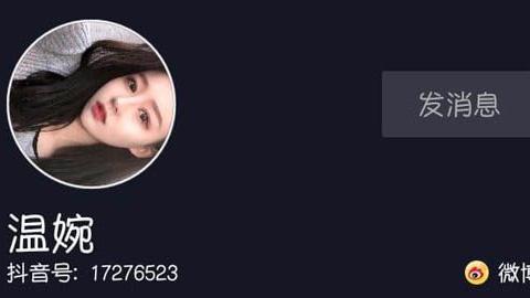 抖音温婉抖音账号名,这个账号名背后藏着怎样的故事或寓意?