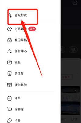 小红书怎么看微博好友