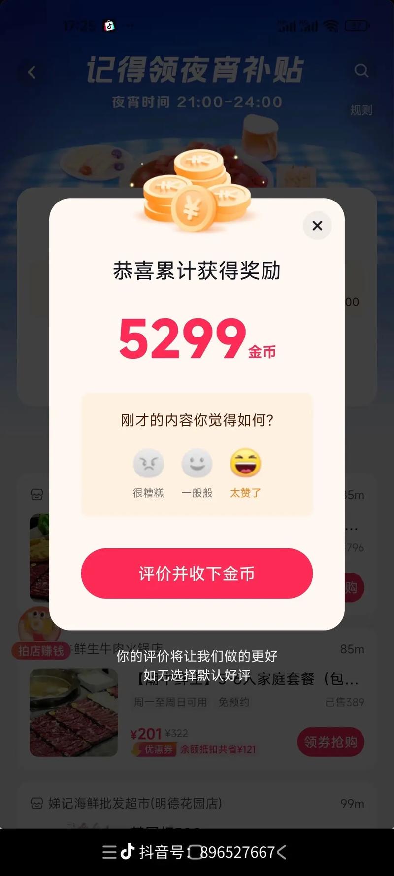 如何在抖音平台获取抖音币?充值、任务奖励还是其他途径?