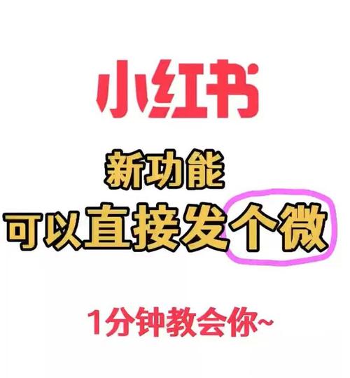 小红书留微信不被删?3种安全引流技巧你get了吗?
