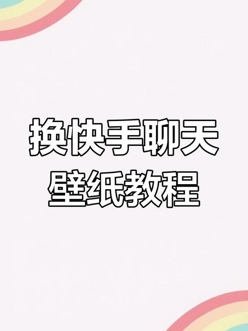 手机快手新手必看！从注册到玩转热门功能，这份教程大全能解决你的所有使用疑问吗？