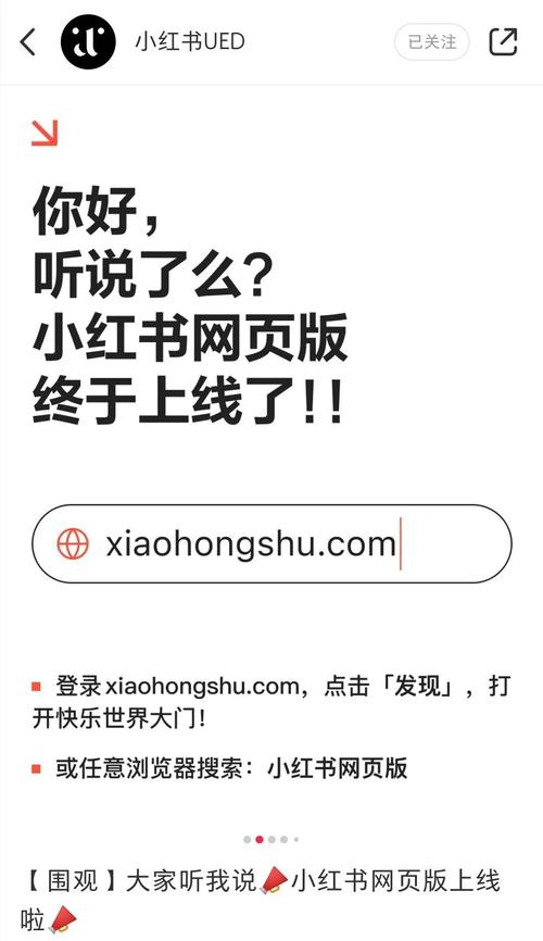 小红书官方网站网页版与APP功能差异有哪些？登录流程和移动端体验是否一致？