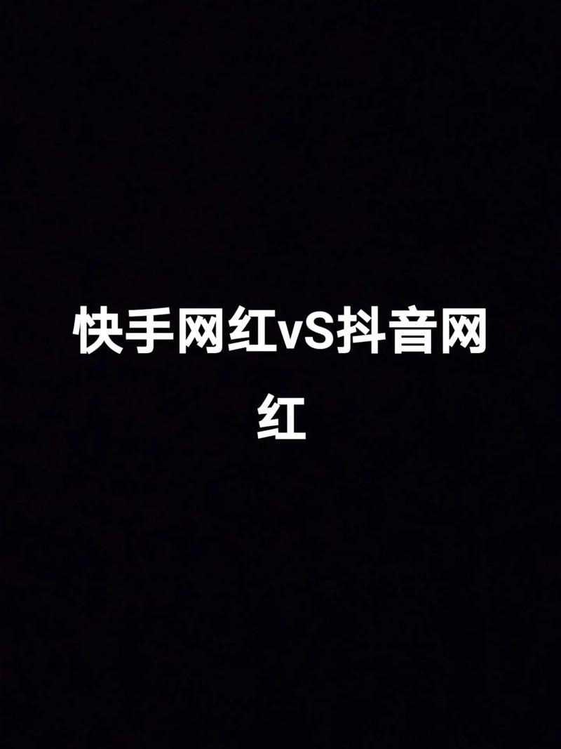快手平台好看网红众多，不同风格如何定义好看？颜值、才艺还是特色内容更吸引你？