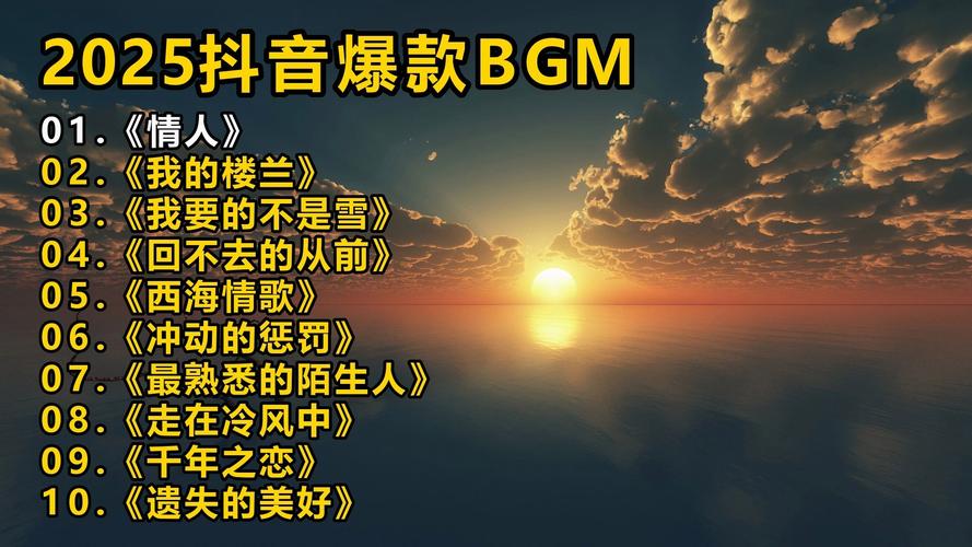 抖音新版广告BGM为何能刷屏？背后藏着怎样的流量密码？
