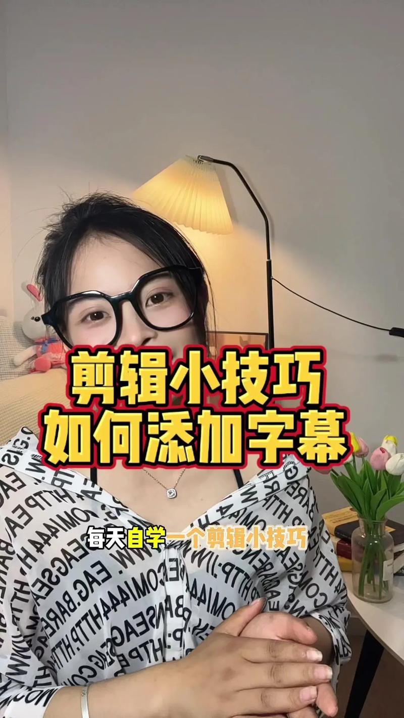 如何在快手视频上添加字幕？添加字幕的具体步骤和工具有哪些？