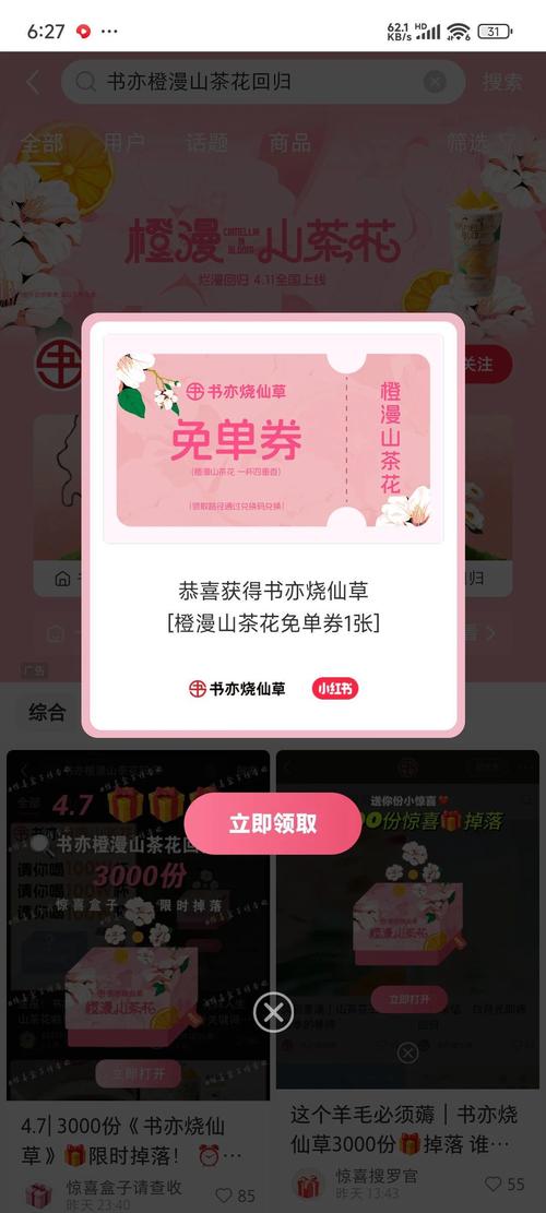 新注册小红书优惠券怎么领？新人专属福利过期作废吗？