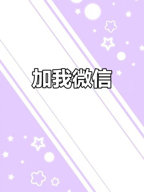 小红书如何安全加微信?这些隐藏规则你必须知道!