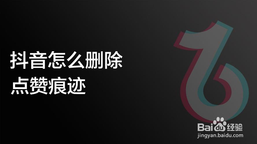 抖音怎么删点赞视频?隐藏操作大揭秘,三步教你彻底清除不留痕!