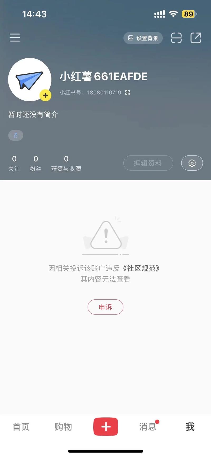 小红书突然无法使用,是平台故障还是账号异常?如何快速恢复访问?