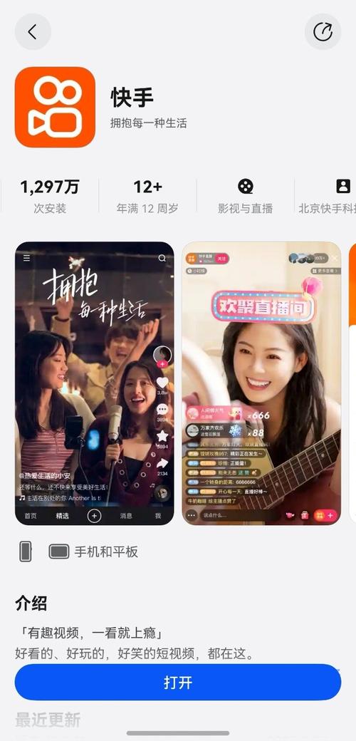 什么手机开快手直播好