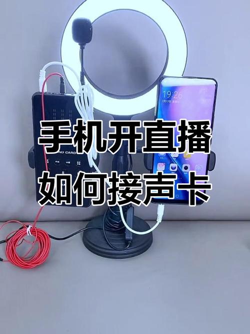 用声卡怎么录快手手机