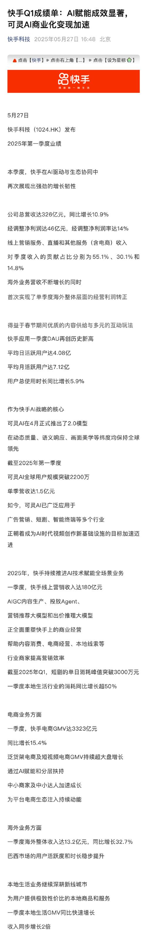 快手语录软件2025，AI驱动下，内容创作工具如何重塑短视频生态？