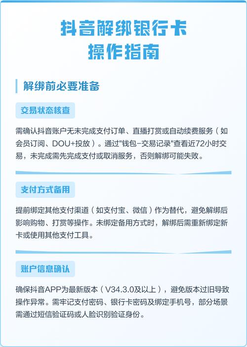 如何安全解绑抖音银行卡？解绑步骤有哪些？需要注意哪些风险？