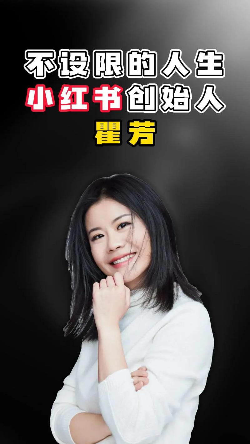 小红书官网创始人是谁？其创业历程中如何从0到1打造出如今的现象级平台？