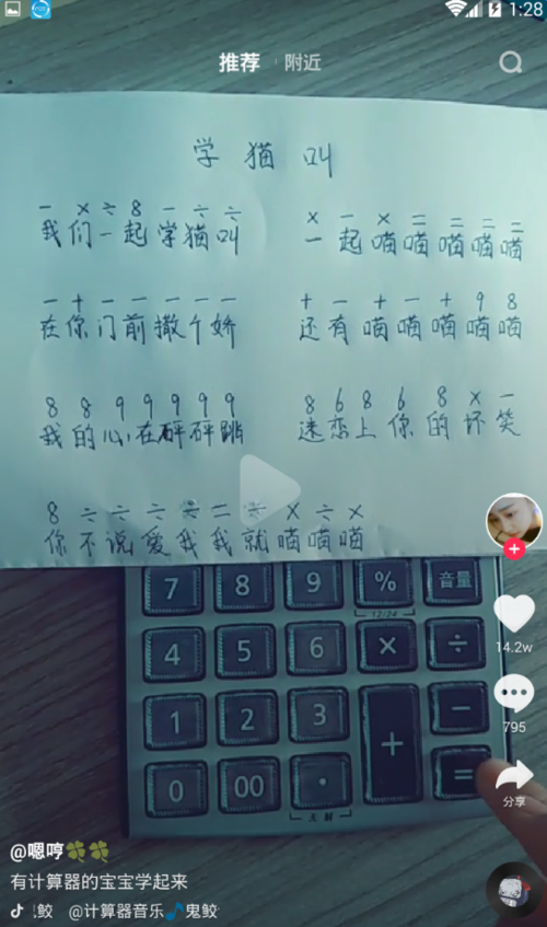 抖音计算器音乐乐谱是如何用按键节奏精准匹配旋律,又有哪些隐藏技巧能让普通计算器变身乐器?