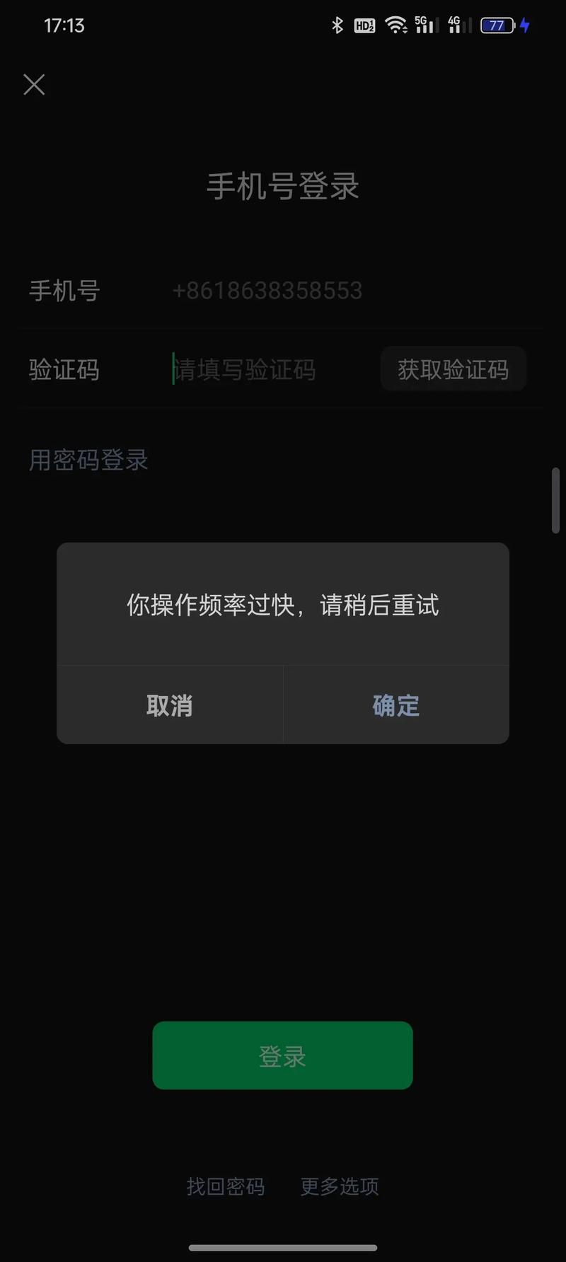 小红书手机登录失败怎么办？账号密码正确却提示异常，是系统问题还是账号被封？