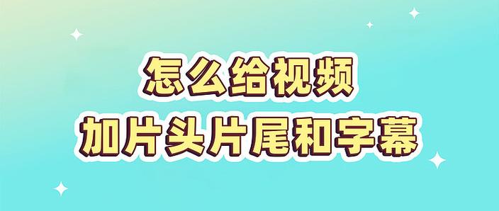快手视频怎么多加字幕