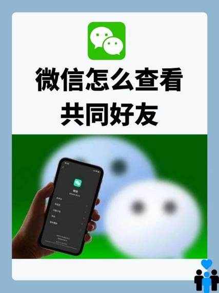 抖音共同好友功能背后藏着哪些社交逻辑?它真的能拉近关系,还是让隐私无处遁形?