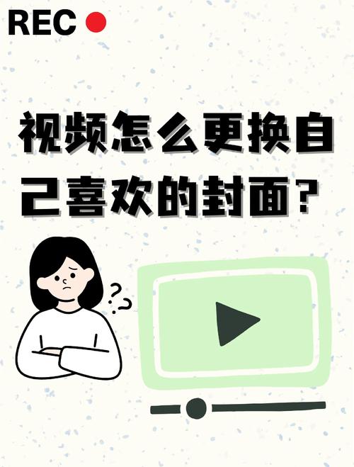 快手封面视频教学视频,新手如何快速掌握封面设计技巧,提升视频点击率?