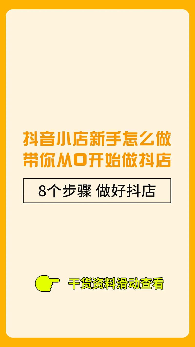 抖音店铺链接怎么做?新手如何快速获取、设置与推广店铺链接,提升流量转化?