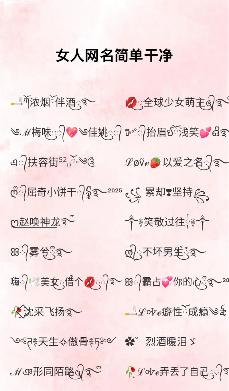 2025年女生快手昵称流行趋势是什么?有哪些独特又好听的创意推荐?
