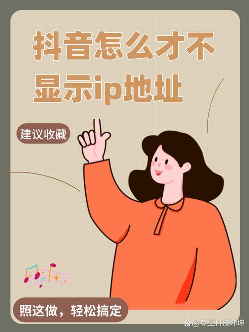 抖音如何隐藏年龄显示？设置方法与隐私保护技巧全解析