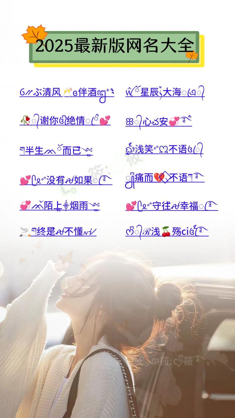 2025年快手名字大全有哪些热门趋势？如何取既独特又吸引人的快手名字？