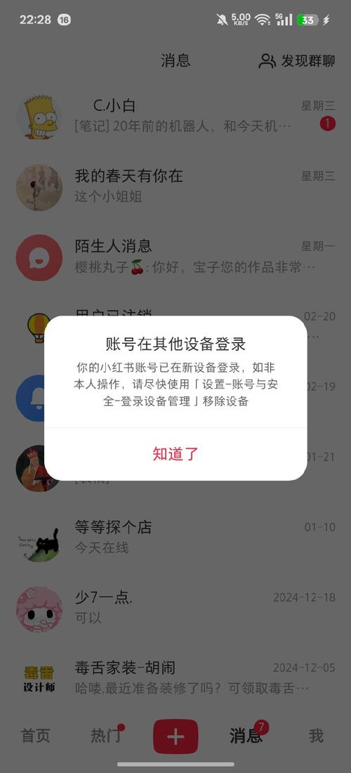 为什么下载的小红书APP一直显示登录失败，账号密码正确也登不上？