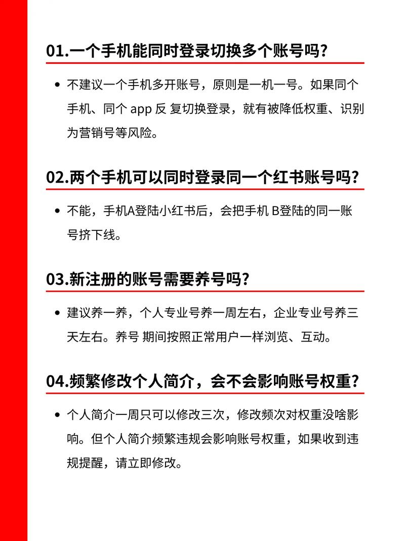 小红书怎么加手机号？加手机号有什么用？如何安全添加？注意事项有哪些？