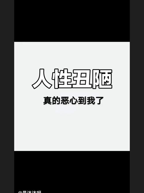 小红书上为何存在令人不适的恶意行为？这些现象背后的原因与改善方向是什么？
