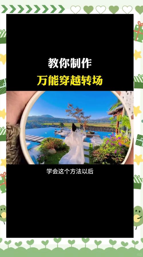 抖音转场特效怎么弄？新手必学的3个超实用技巧，让你视频剪辑秒高大上！