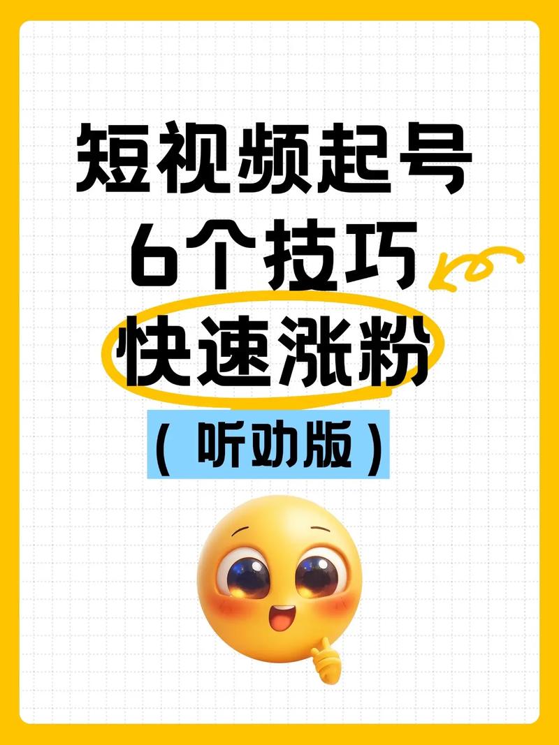 抖音怎么不花钱涨粉？普通人有哪些免费涨粉的实用技巧？