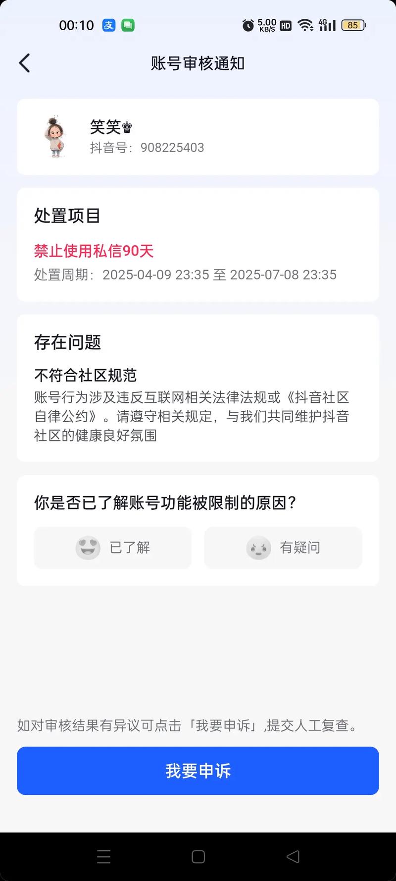 为什么小红书私信总是发不出去？是账号被限流还是系统故障，有什么解决方法吗？