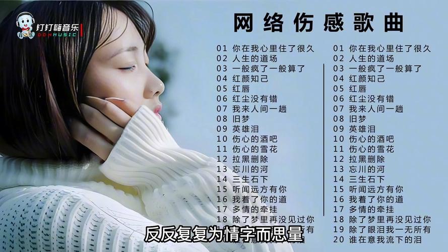 快手的伤感歌曲排行榜