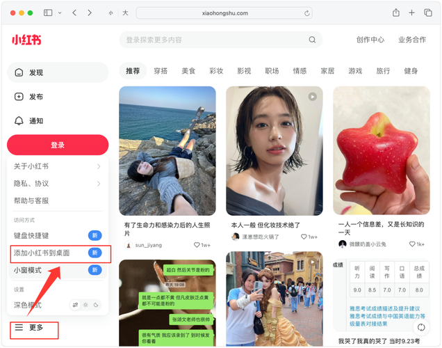 小红书电脑版在哪里下载？官方入口和登录方式是什么？手机用户如何用电脑刷小红书？