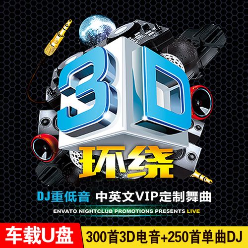 快手3D车载环绕DJ，沉浸式音效如何颠覆传统车载音乐体验？