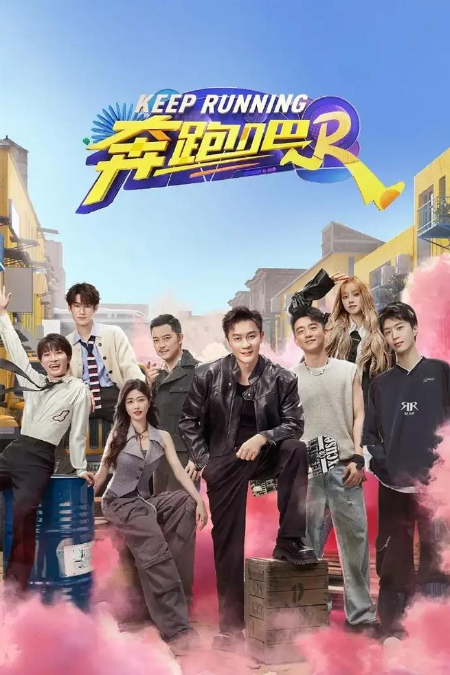 奔跑吧兄弟为何能成为快手平台上的现象级综艺名?其内容与平台用户如何产生深度共鸣?