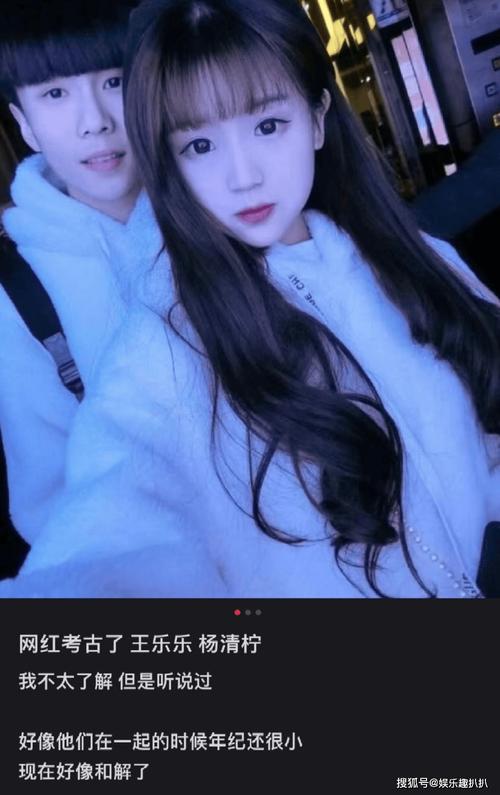 快手杨清柠王乐乐头像背后藏着哪些故事与争议？