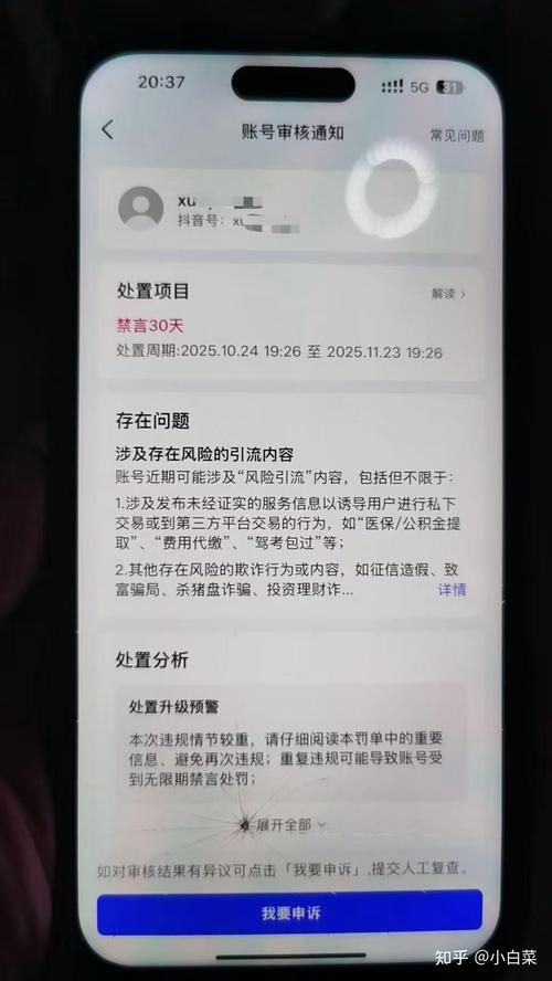 抖音账号被封禁后，如何快速申诉解封？恢复账号权限有哪些具体步骤和注意事项？
