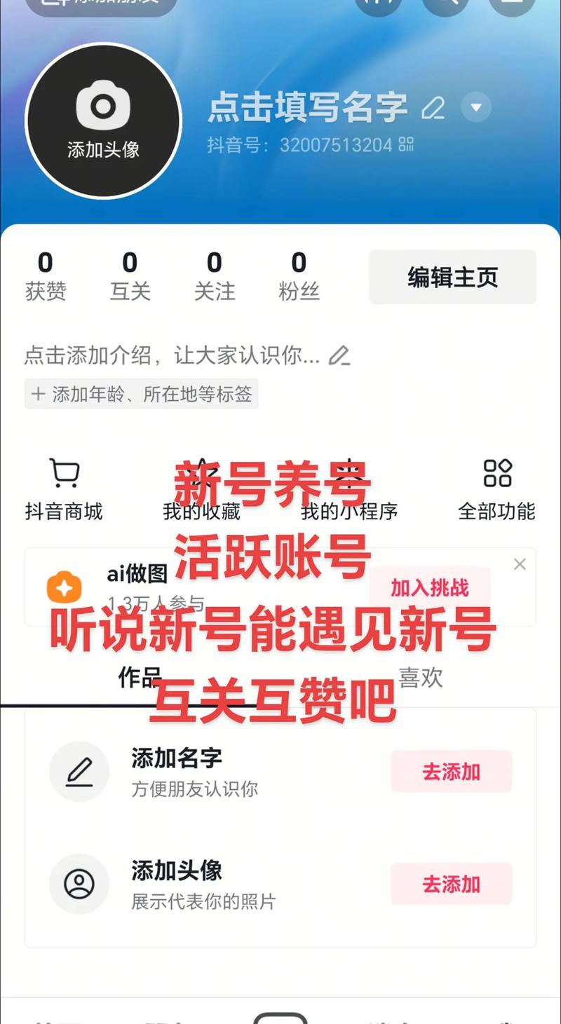 如何成功注册并运营新抖音号？新手需注意哪些关键步骤与常见问题？