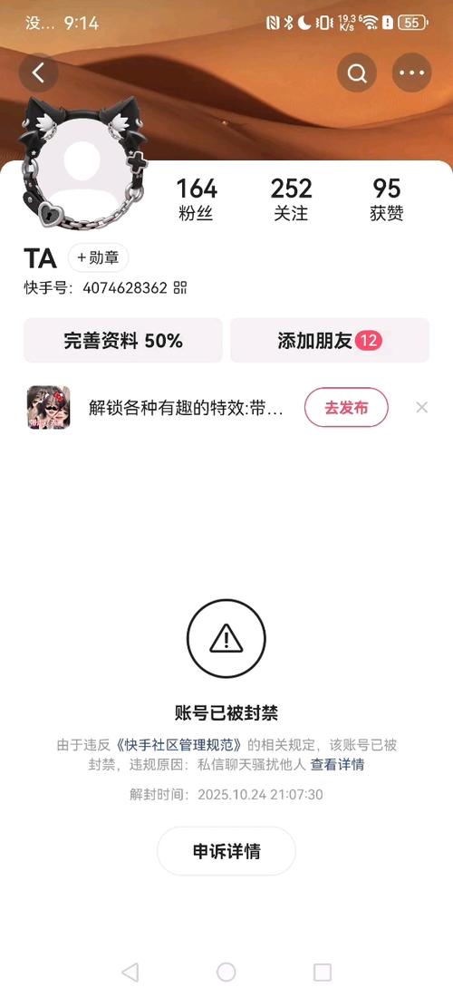 快手账号突然被封禁，具体是触犯了哪些平台规定？能否提供详细的封禁原因及申诉解封流程？