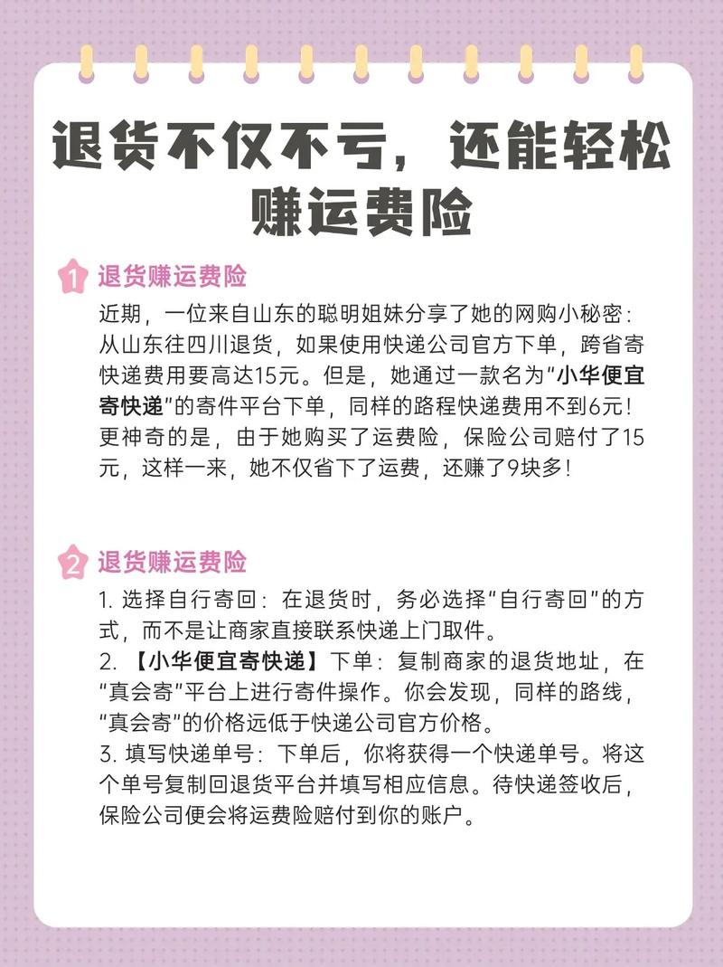 小红书退货被少退运费，这种情况该如何维权才能拿回损失？